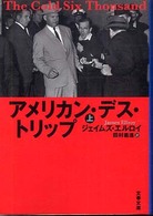 文春文庫<br> アメリカン・デス・トリップ〈上〉
