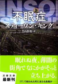 文春文庫<br> 不眠症〈上〉