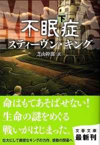 不眠症 〈下〉 文春文庫