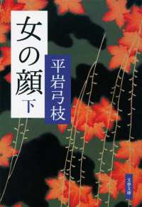 女の顔 〈下〉 文春文庫 （新装版）