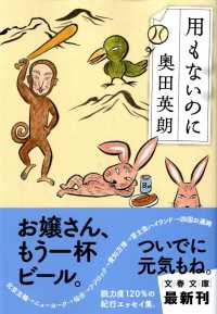 文春文庫<br> 用もないのに