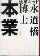 文春文庫<br> 本業