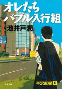 オレたちバブル入行組 文春文庫