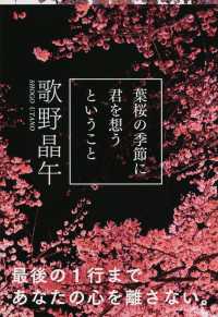 文春文庫<br> 葉桜の季節に君を想うということ