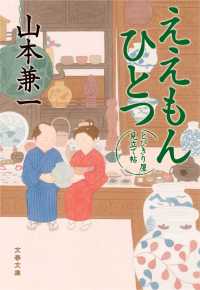 文春文庫<br> ええもんひとつ―とびきり屋見立て帖