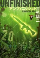 文春文庫<br> アンフィニッシュト