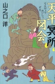 天平冥所図会 文春文庫