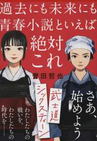 武士道シックスティーン 文春文庫