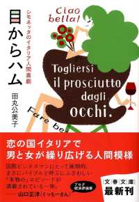 文春文庫<br> 目からハム―シモネッタのイタリア人間喜劇