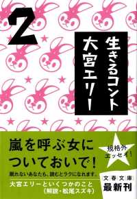 生きるコント 〈２〉 文春文庫