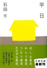 文春文庫<br> 平日