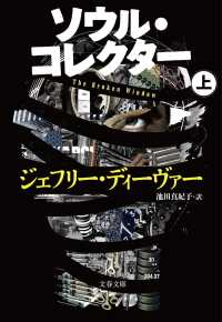 文春文庫<br> ソウル・コレクター〈上〉