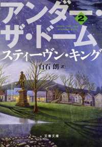 アンダー・ザ・ドーム 〈２〉 文春文庫