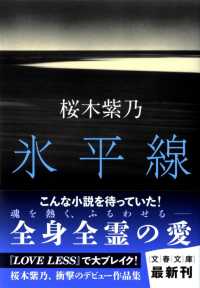 文春文庫<br> 氷平線