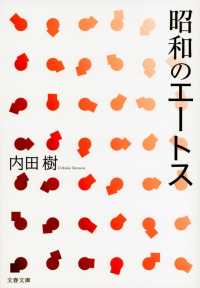 文春文庫<br> 昭和のエートス