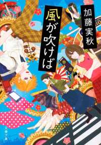 風が吹けば 文春文庫