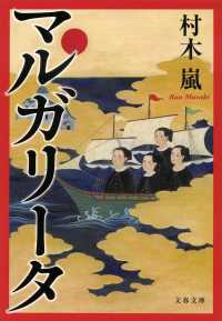 文春文庫<br> マルガリータ
