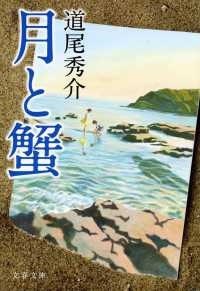 月と蟹 文春文庫