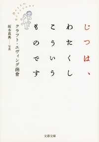 文春文庫<br> じつは、わたくしこういうものです