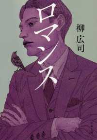 文春文庫<br> ロマンス