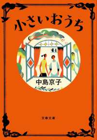 文春文庫<br> 小さいおうち