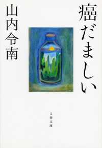 文春文庫<br> 癌だましい