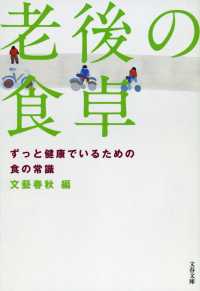 文春文庫<br> 老後の食卓―ずっと健康でいるための食の常識