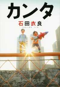 文春文庫<br> カンタ