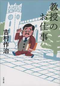 文春文庫<br> 教授のお仕事