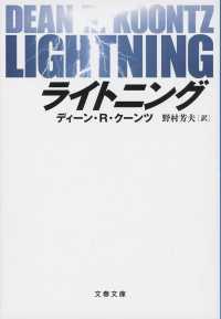 ライトニング 文春文庫