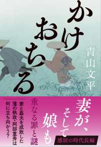 かけおちる 文春文庫