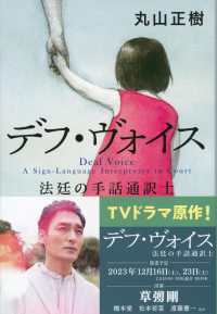 文春文庫<br> デフ・ヴォイス―法廷の手話通訳士