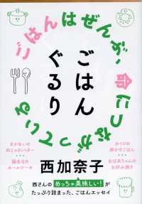 ごはんぐるり 文春文庫