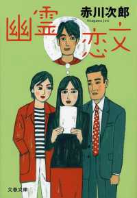 文春文庫<br> 幽霊恋文