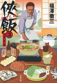 文春文庫<br> 侠飯〈３〉怒濤の賄い篇