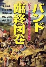 バンド臨終図巻 - ビートルズからＳＭＡＰまで 文春文庫