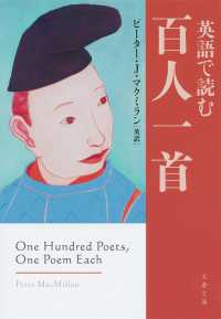 英語で読む百人一首 文春文庫