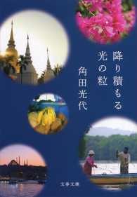 文春文庫<br> 降り積もる光の粒