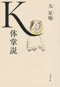 Ｋ体掌説 文春文庫