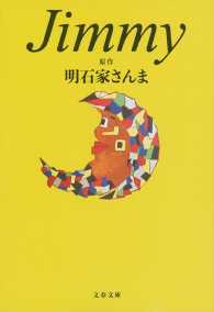 文春文庫<br> Ｊｉｍｍｙ