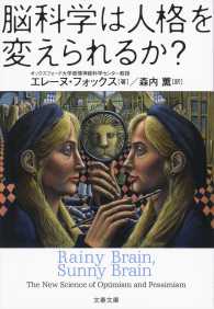 文春文庫<br> 脳科学は人格を変えられるか？