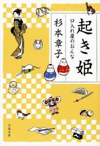文春文庫<br> 起き姫―口入れ屋のおんな
