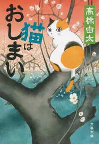 文春文庫<br> 猫はおしまい