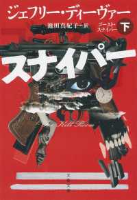 文春文庫<br> ゴースト・スナイパー〈下〉