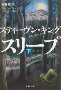 文春文庫<br> ドクター・スリープ〈下〉