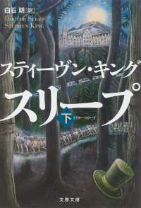 ドクター・スリープ 〈下〉 文春文庫