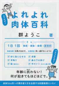 よれよれ肉体百科 文春文庫