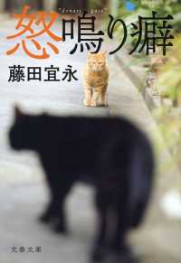 文春文庫<br> 怒鳴り癖
