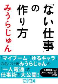 「ない仕事」の作り方 文春文庫