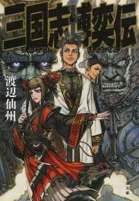 文春文庫<br> 三国志博奕伝